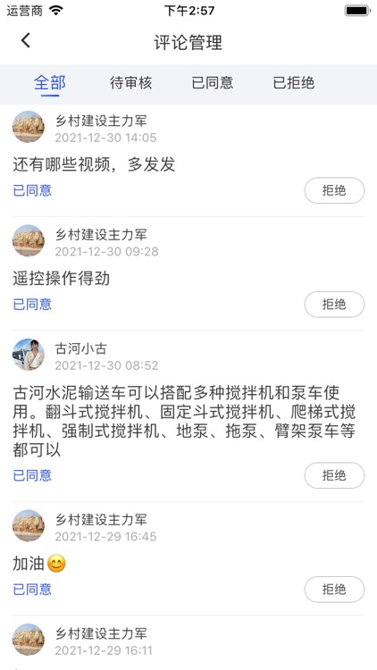 古河水泥管理端