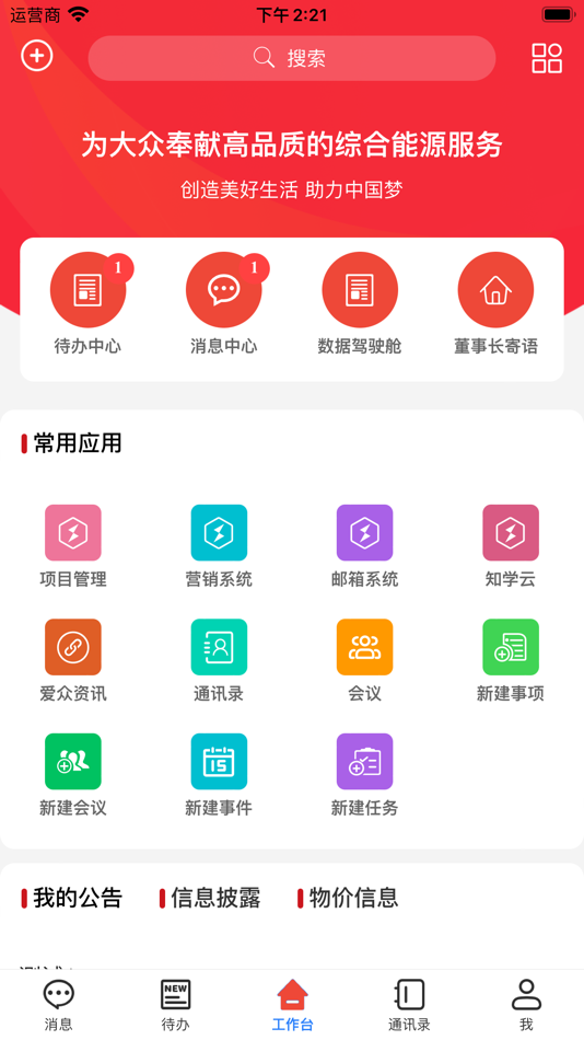 #2. 智慧爱众 (iOS) 由: 四川广安爱众股份有限公司