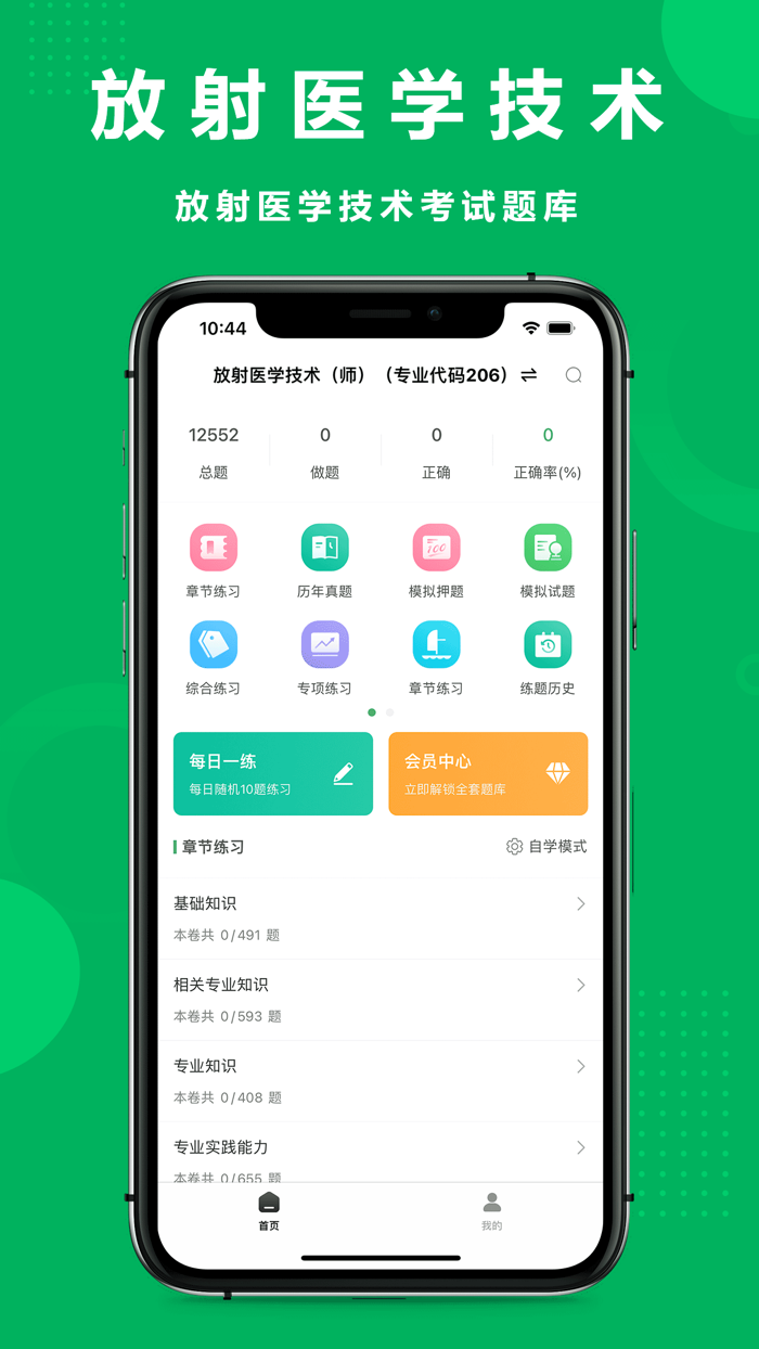 学长-放射医学技术2022