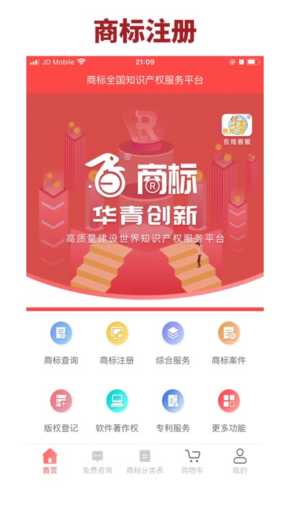 商标 知识产权品牌登记注册保护专业平台