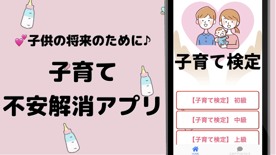 #1. 子育て検定 赤ちゃん雑学 (iOS) 由: TATSUYA KAWAGUCHI