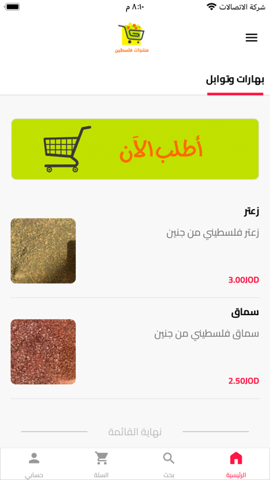 Palestine Products Screenshot