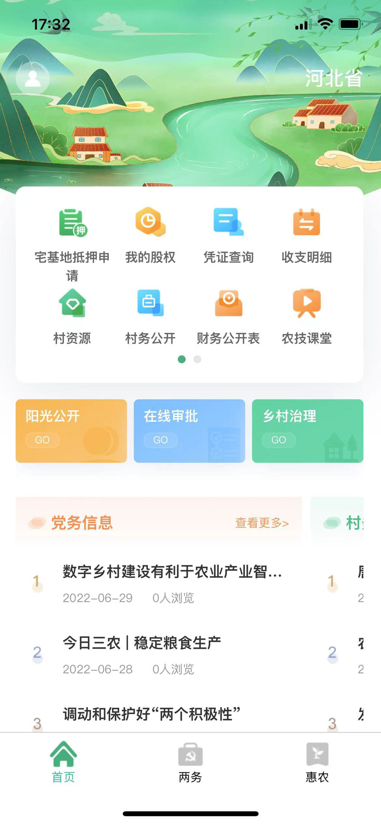新农云