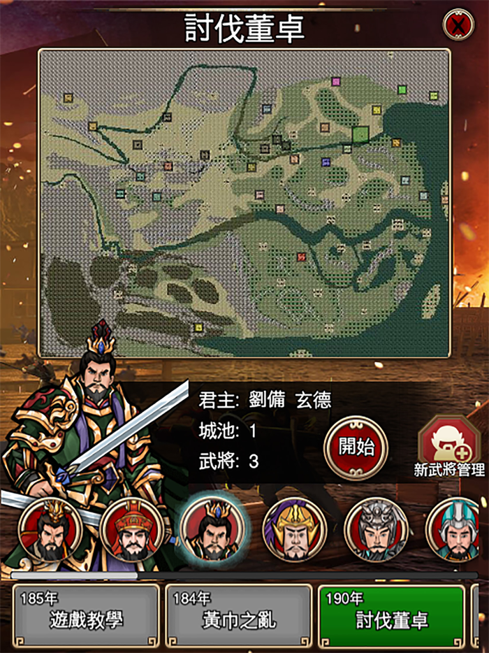 三國記II-國際版-历史模拟游戏