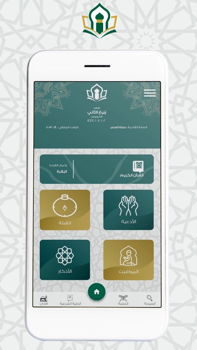 قرآني بلس Screenshot