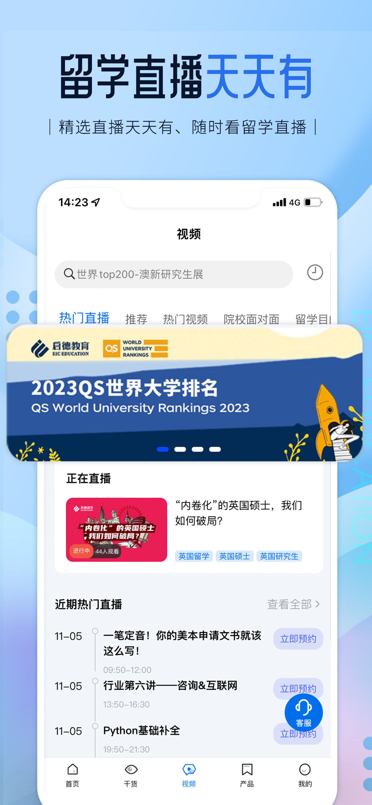 启德留学-出国留学想要的，都给你