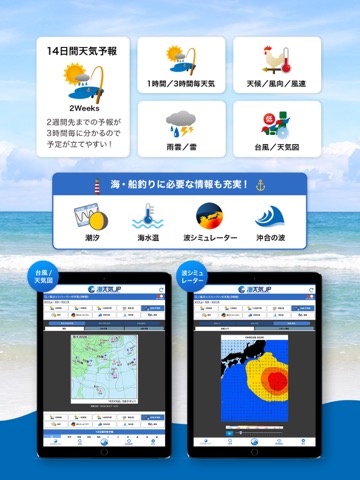 海天気.jp - 海の天気予報アプリのおすすめ画像3