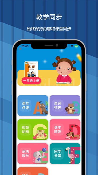 外研版小学英语：一年级起点口语点读同步教材 Screenshot