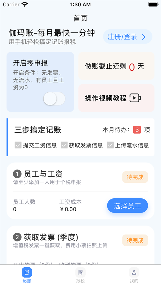 #1. 伽玛账 (iOS) 由: 上海玛布山科技有限公司