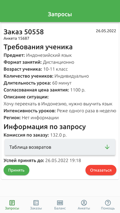 Repetitor.ru - Для репетиторов Screenshot