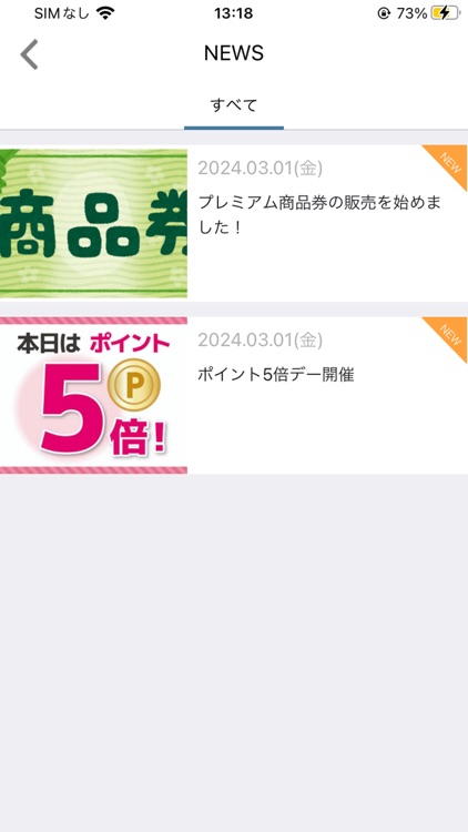 たったもカード公式アプリ screenshot-3