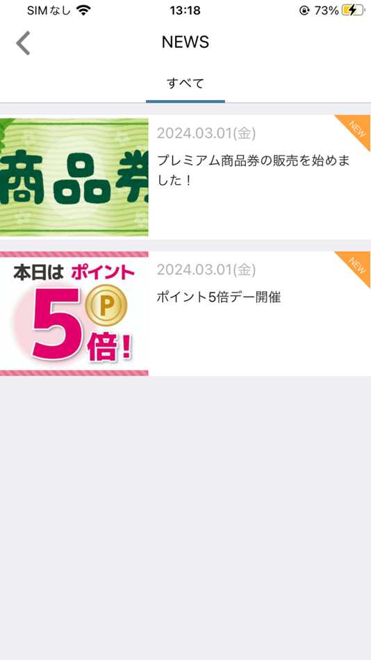 #4. たったもカード公式アプリ (iOS) 由: 日南町商工会