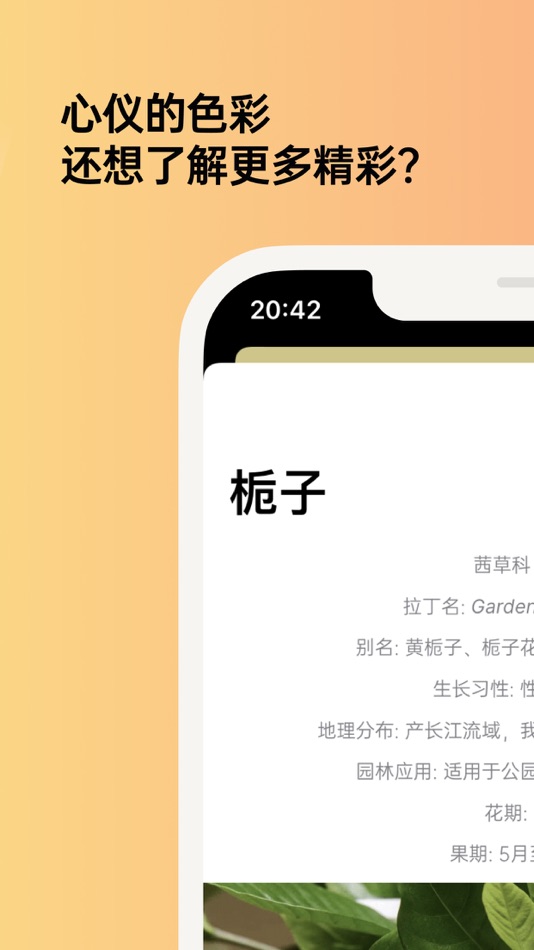 #4. 植物彩雅 (iOS) Podle: 宇佳 安