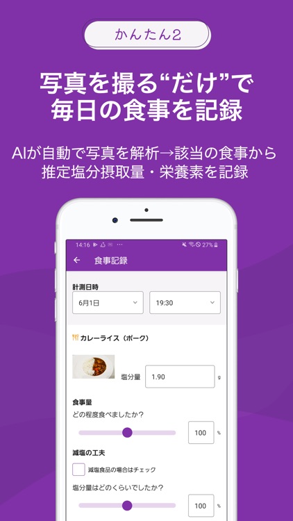 塩分と血圧管理ノート