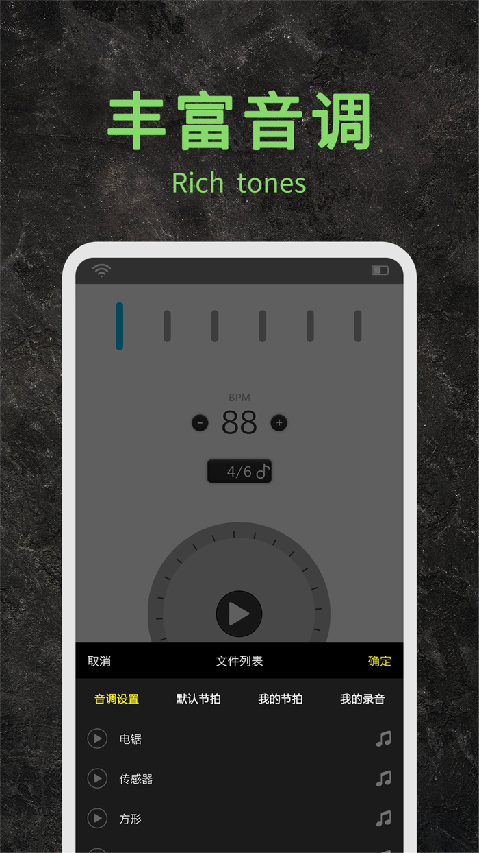 节拍器—专业电子节拍器专调音器