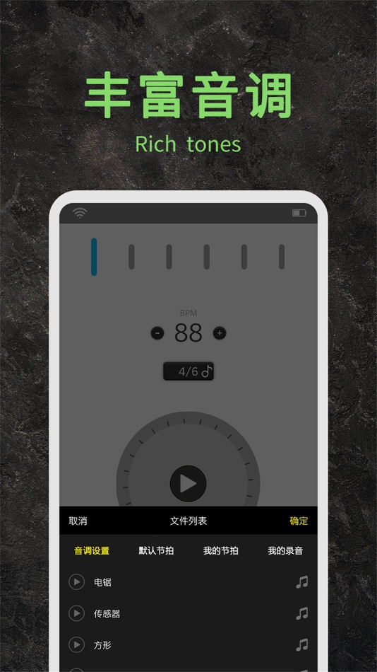 #3. 节拍器—专业电子节拍器专调音器 (iOS) Podle: 强 孙