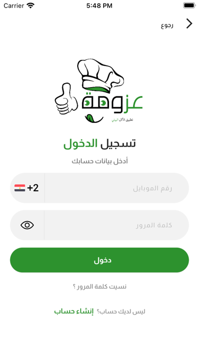 عزومة Screenshot
