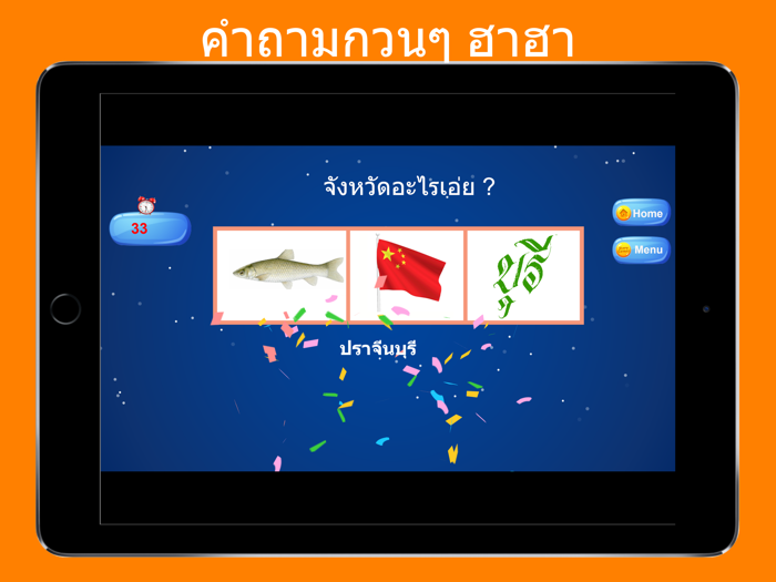 คำถามกวนๆ ฮาฮา