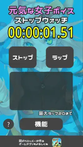 Game screenshot しゃべるストップウォッチ - キャラクターボイス mod apk