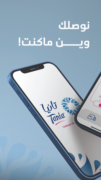 أطلب مياه تانيا Tania Screenshot