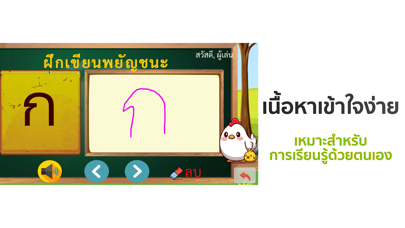 อ่านออก เขียนได้ Screenshot