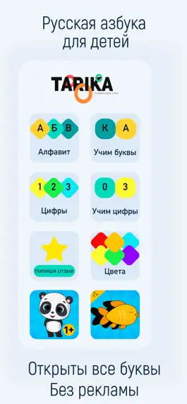 Game screenshot Russian alphabet азбука 2+ 3+ mod apk