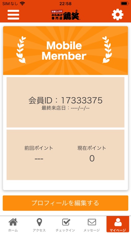 鶏笑　松山店公式アプリ