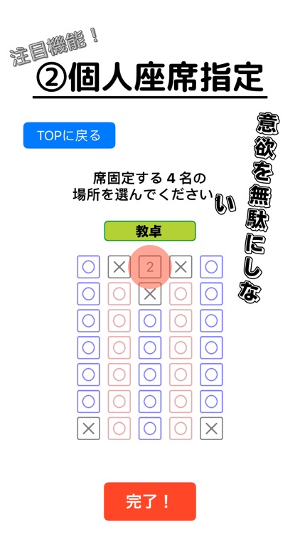 席替えLottery screenshot-3