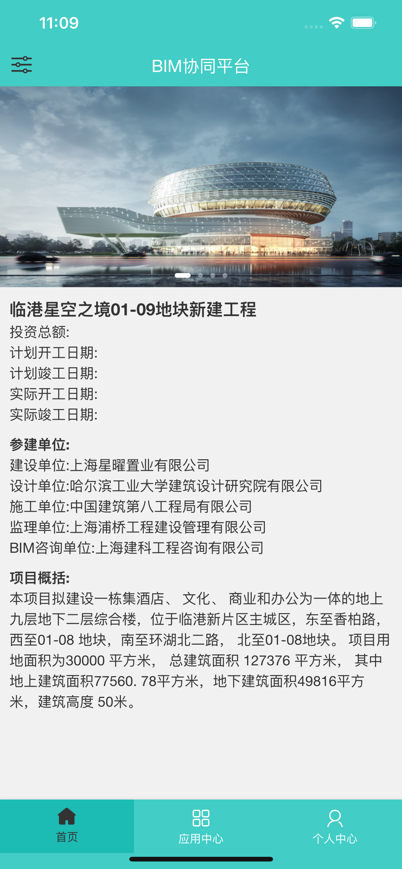 BIM协同管理平台-港城集团
