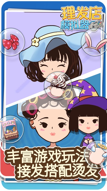 理发店模拟器