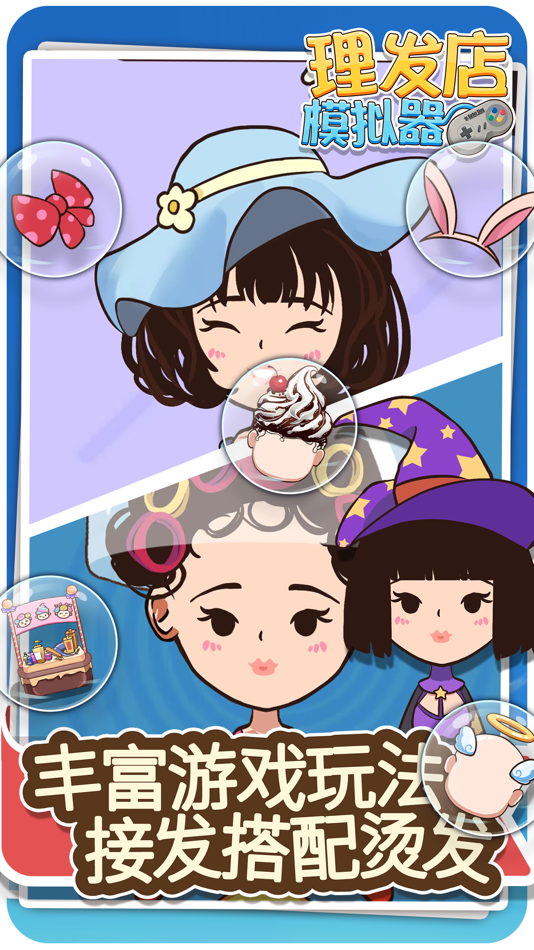 #3. 理发店模拟器 (iOS) 作者: Beijing Leqi Interactive Technology