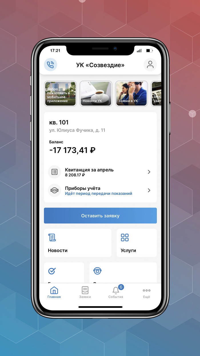Мой умный дом