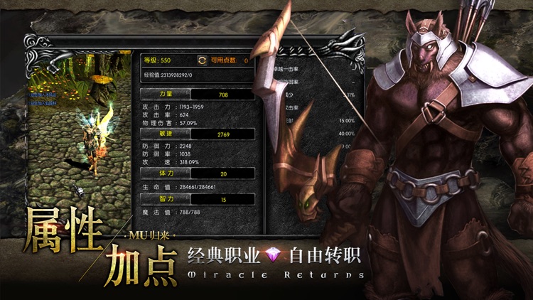 MU归来-卓越传说之仙魔神迹 screenshot-4