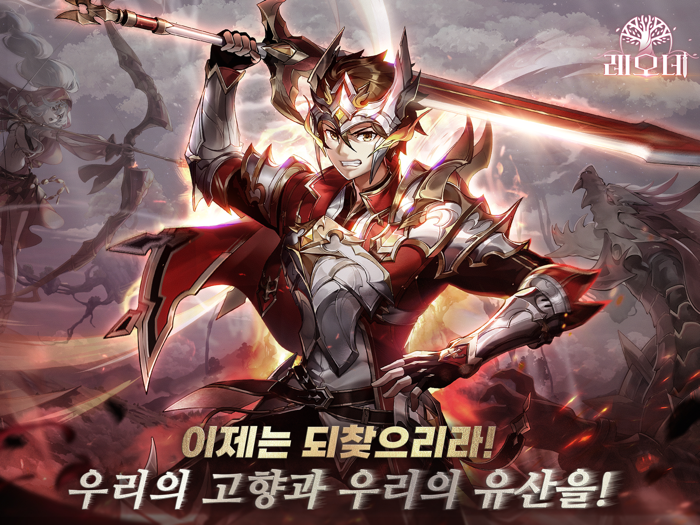 레오네 레전드 오브 네버랜드