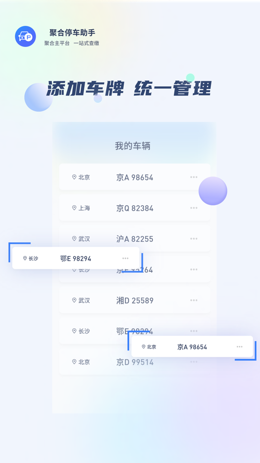 #3. 聚合停车助手 (iOS) Podle: 七台河市加加网络科技有限公司