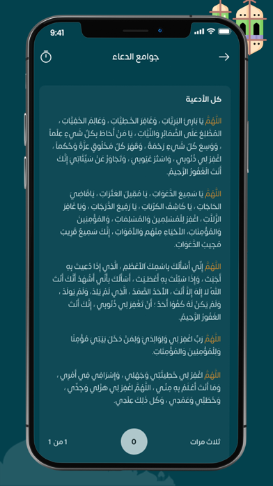 ThekrAllah - ذكر الله Screenshot