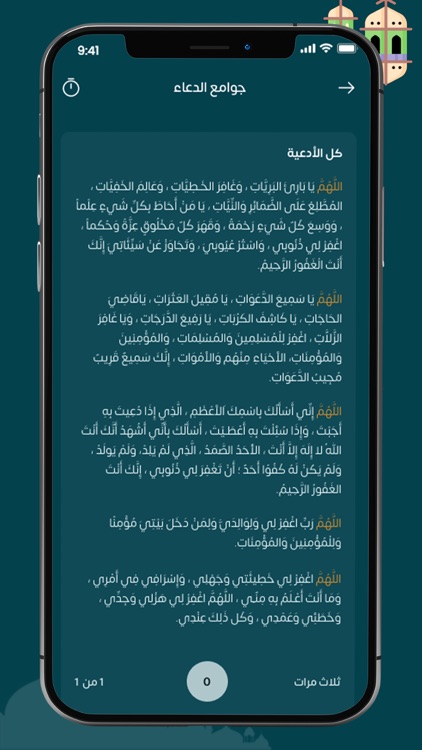 ThekrAllah - ذكر الله screenshot-5