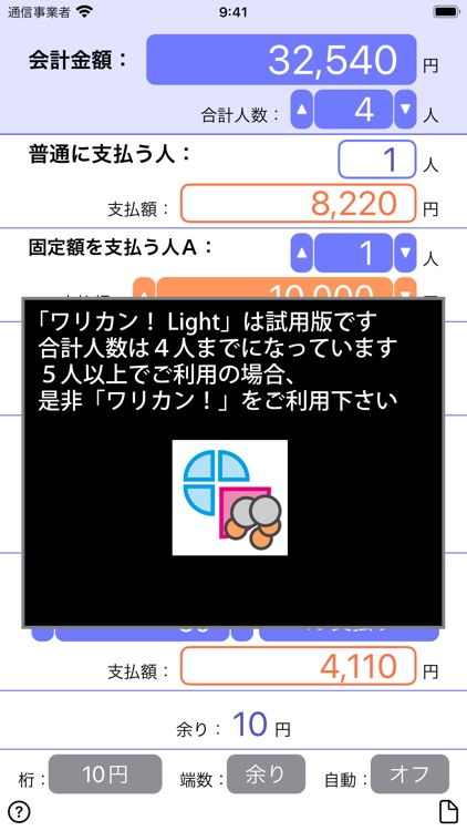 ワリカン！Light screenshot-5