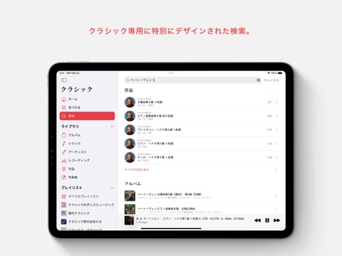 Apple Music Classicalのおすすめ画像3