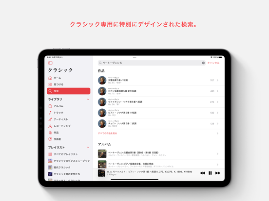 Apple Music Classicalのおすすめ画像3