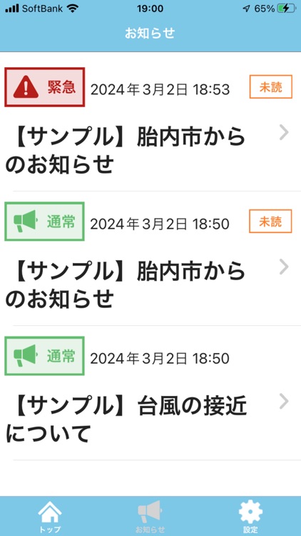 胎内市防災アプリ screenshot-4