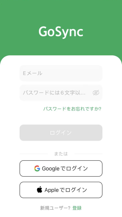 GoSyncのおすすめ画像1