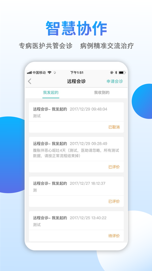 #4. 云医伴 (iOS) 由: 众爱数字医疗科技(广东)有限公司