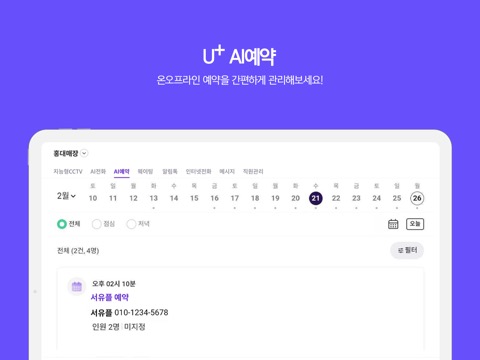 U+우리가게패키지 - 매장 통신부터 상권 분석까지!のおすすめ画像4