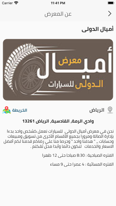 معرض أميال الدولي للسيارات Screenshot
