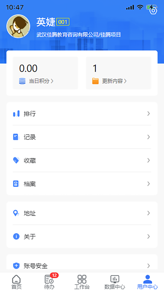 #5. 佳腾教育 (iOS) 由: 武汉佳腾教育软件有限公司
