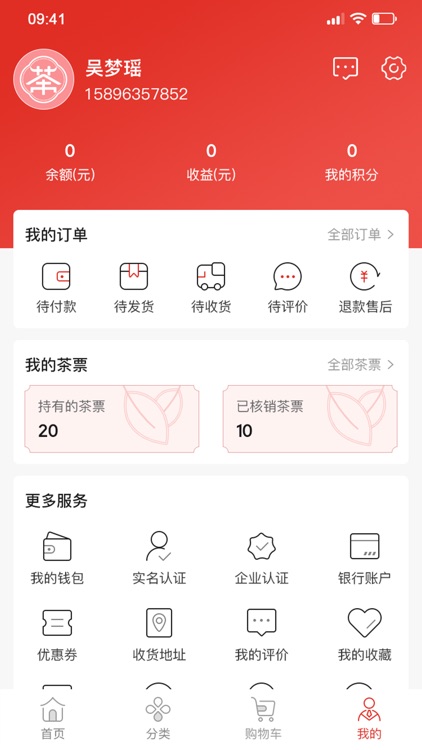 茶票东家 screenshot-3