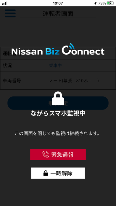 Nissan Biz Connectのおすすめ画像5