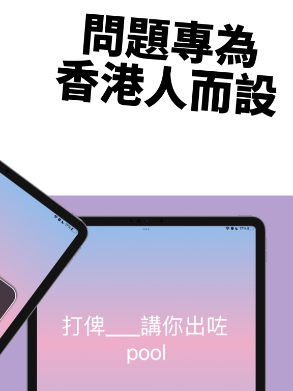 香港人嘅五秒定律 iPad screenshot