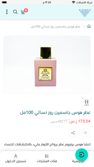 متجر السنيد الالكتروني Screenshot